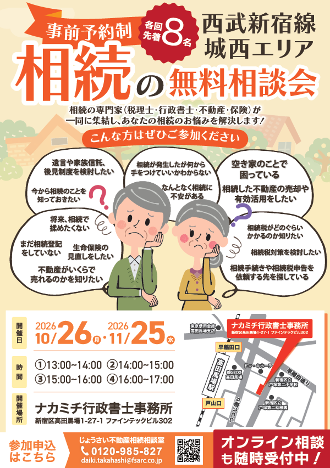 じょうさい不動産相続相談室　無料個別相談会のお知らせ